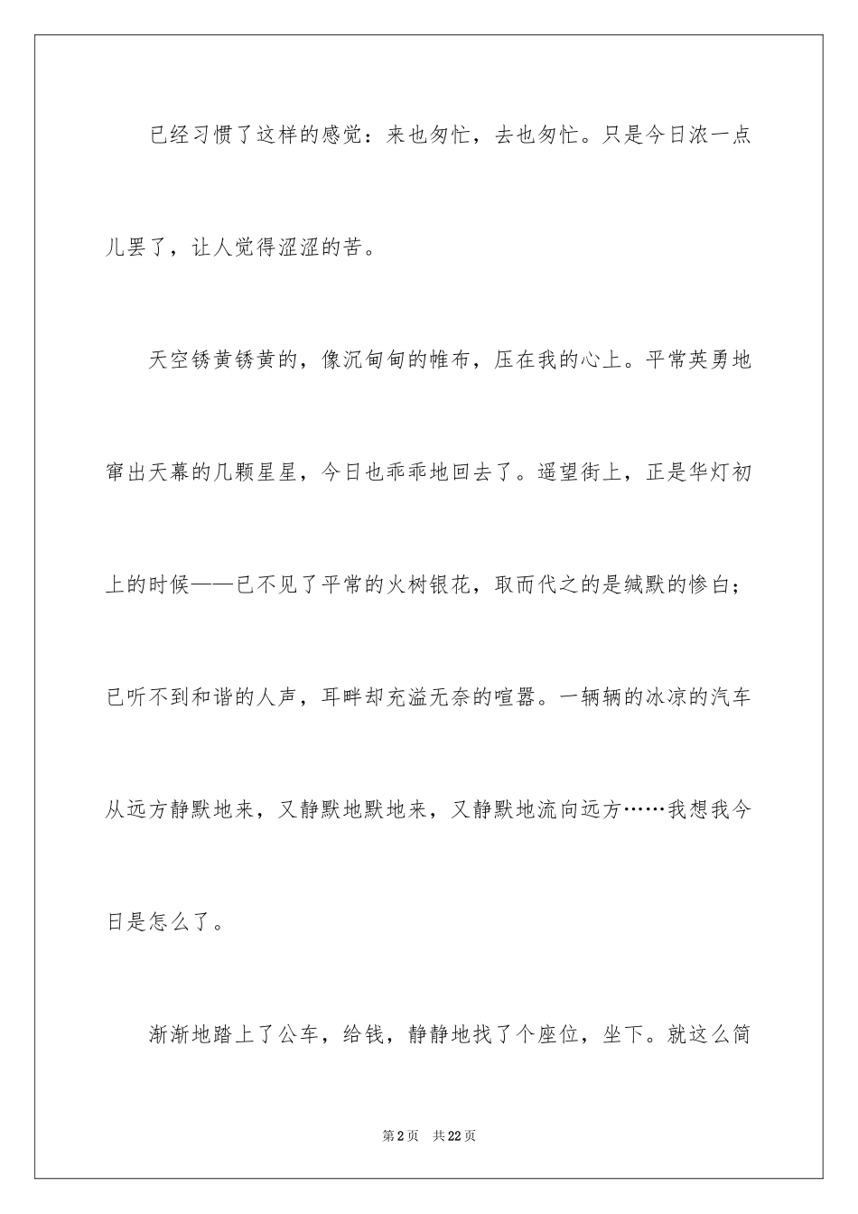 2024友情作文_16_第2页