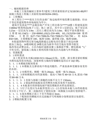 模板施工方案（0.00以上）