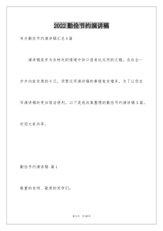 2024勤俭节约演讲稿_1599