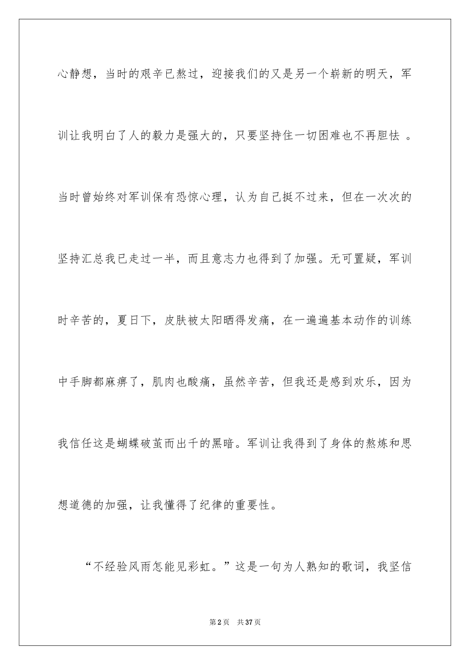 2024军训演讲稿_34_第2页