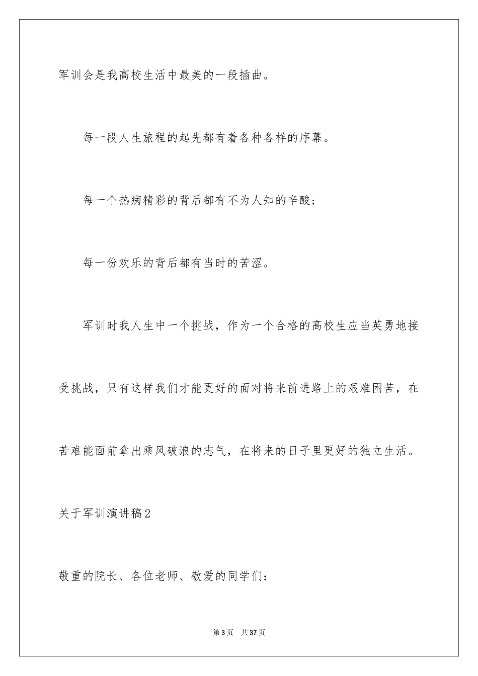 2024军训演讲稿_34_第3页