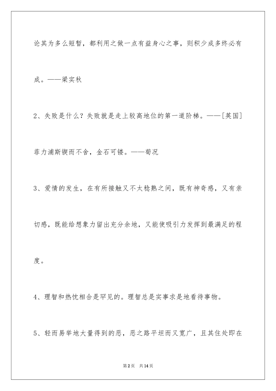 2024人生哲理格言_71_第2页