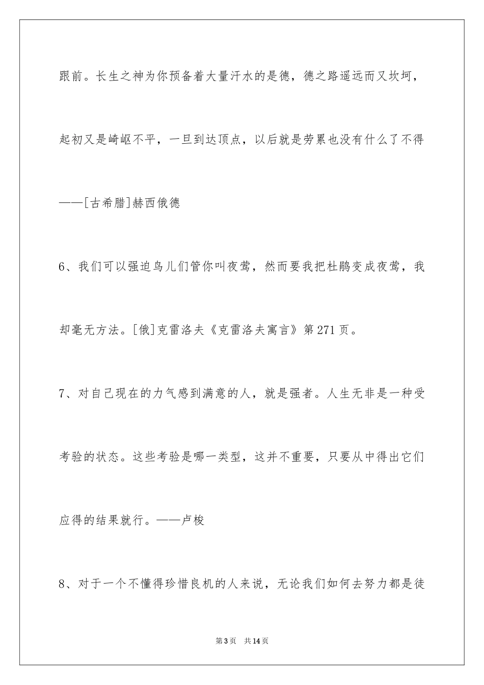 2024人生哲理格言_71_第3页