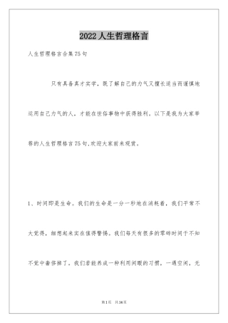 2024人生哲理格言_71