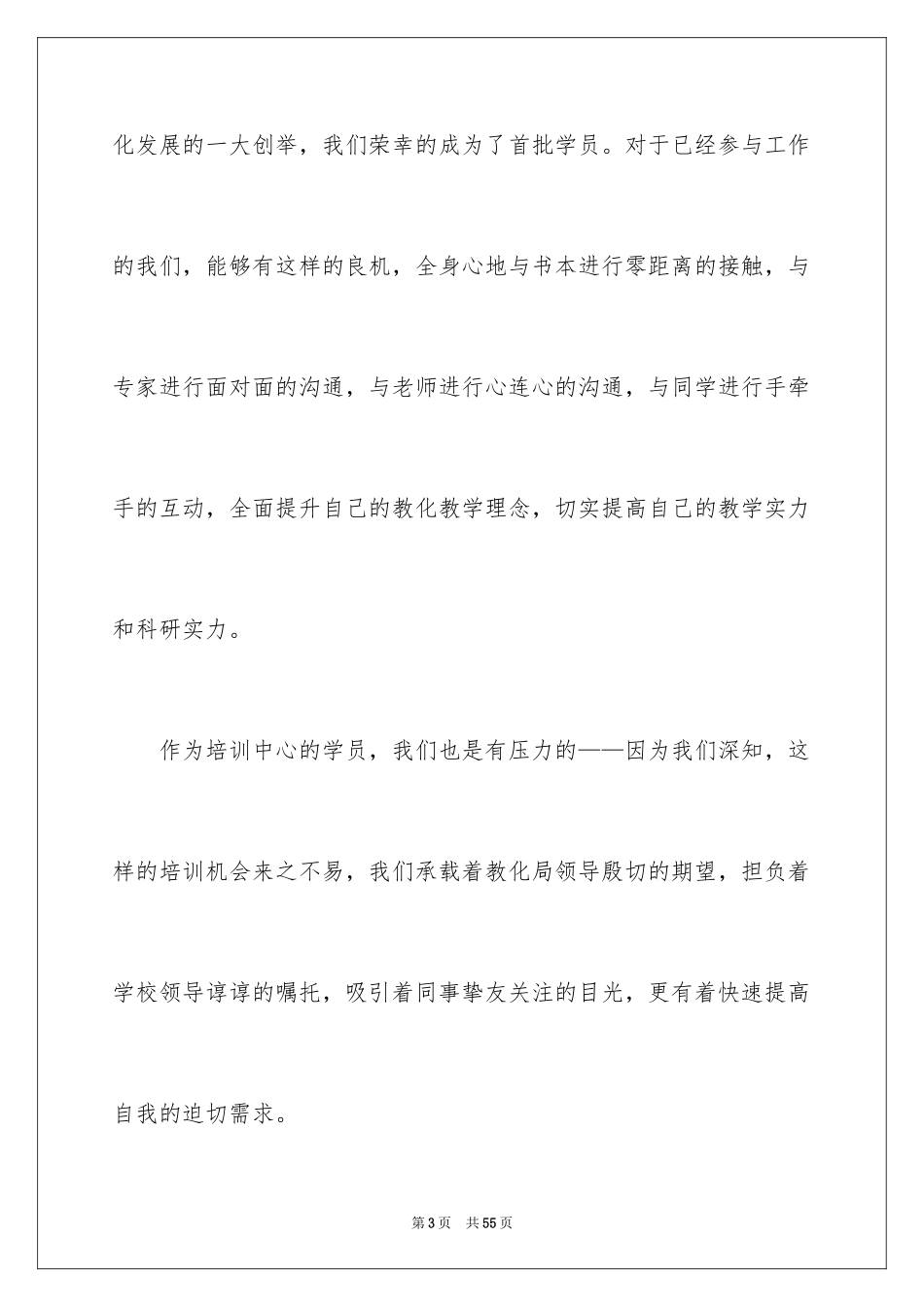 2024培训班开班讲话稿_4_第3页