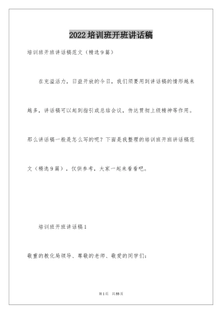 2024培训班开班讲话稿_4