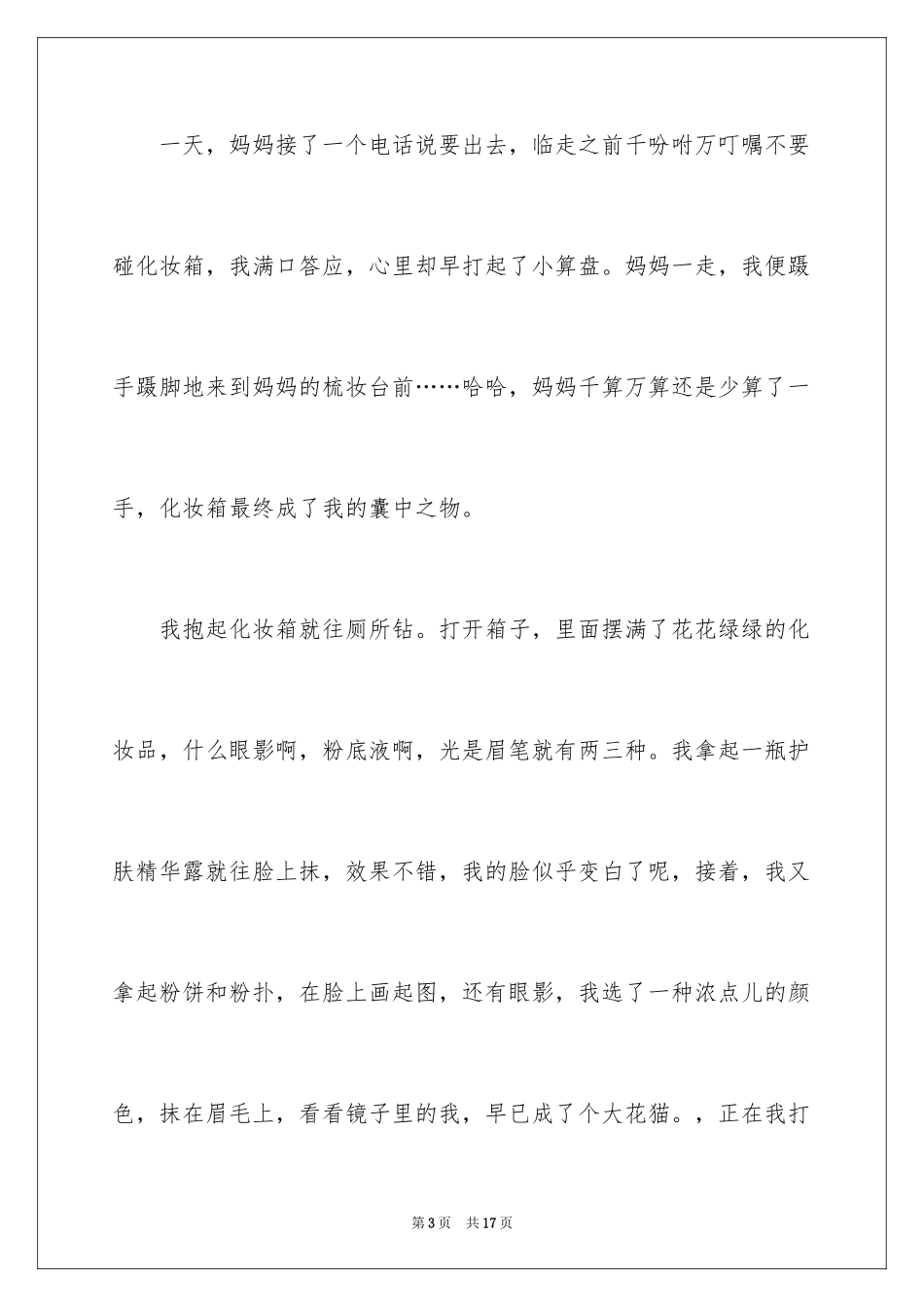 2024六年级趣事作文_22_第3页
