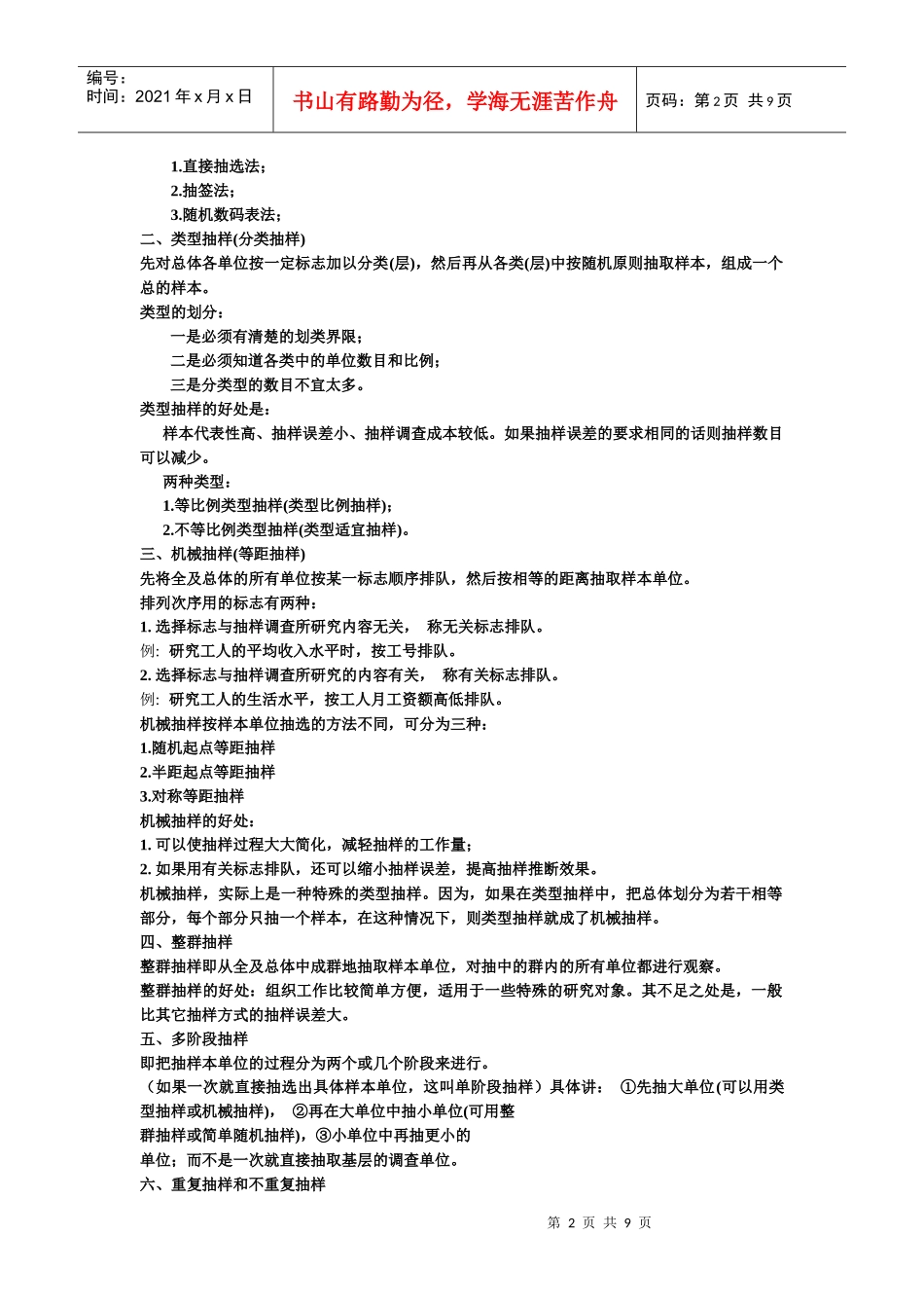 第六章 抽样调查_第2页