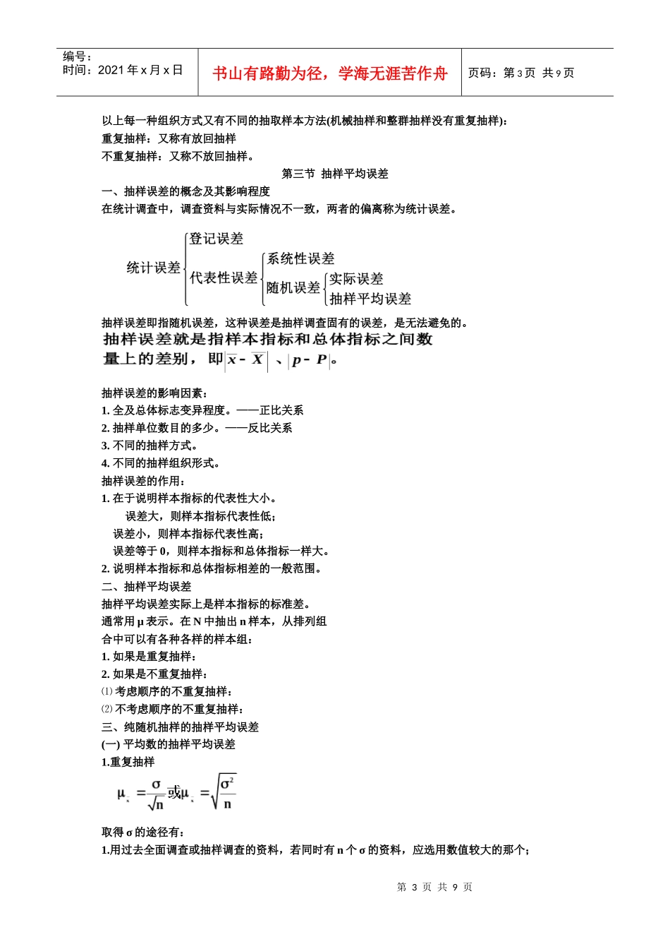 第六章 抽样调查_第3页
