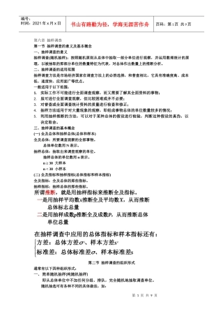 第六章 抽样调查