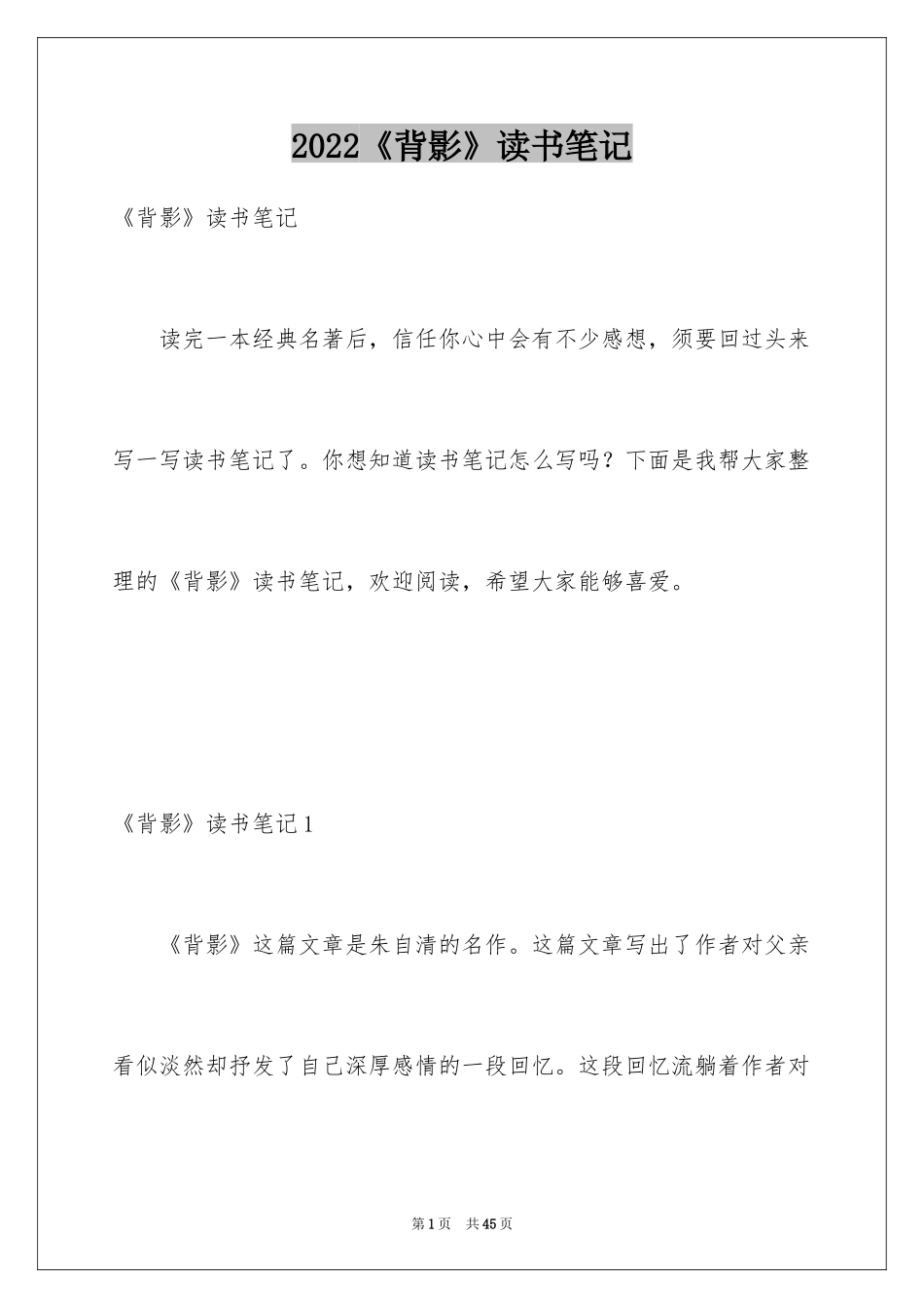 2024《背影》读书笔记_9_第1页