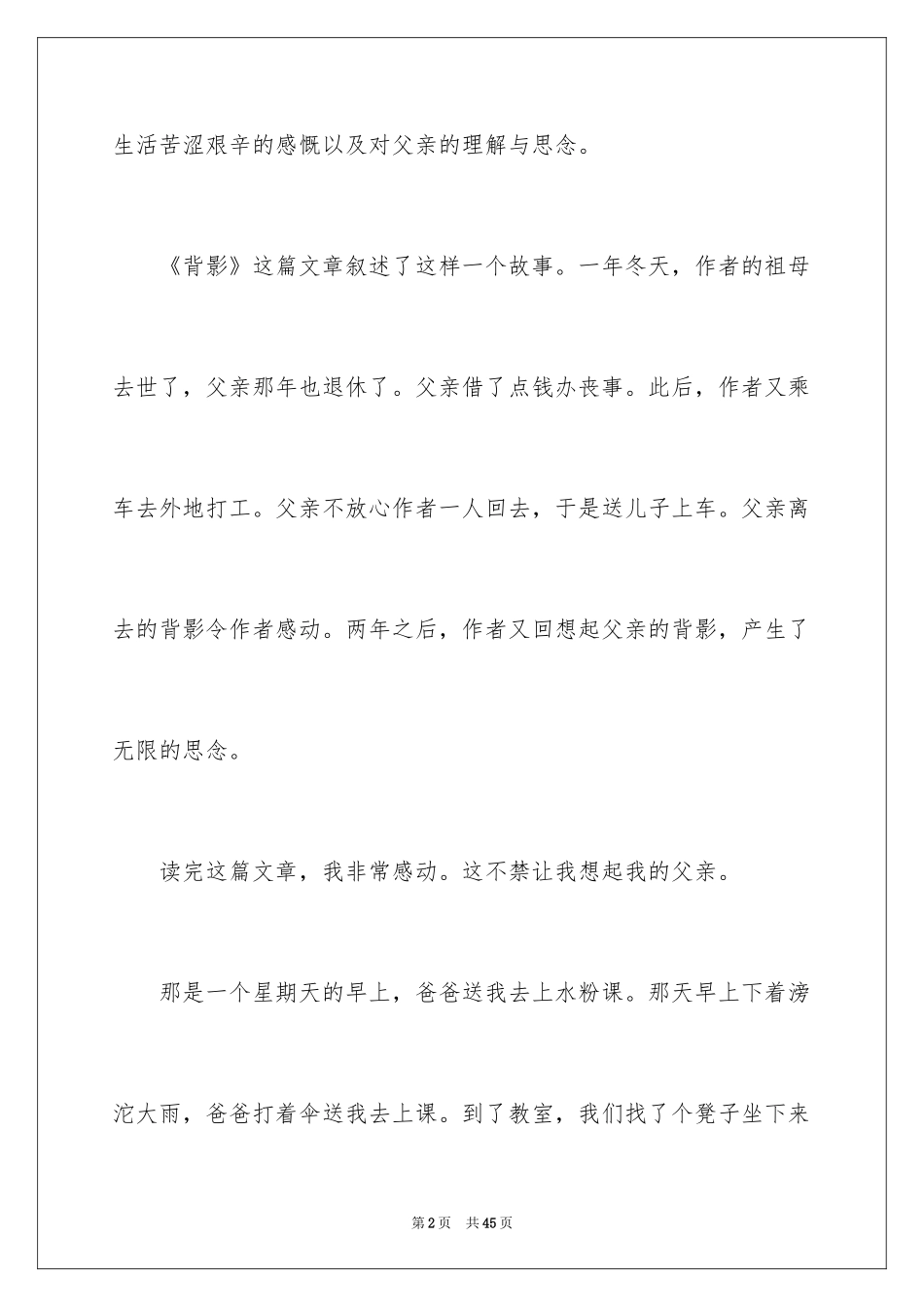 2024《背影》读书笔记_9_第2页