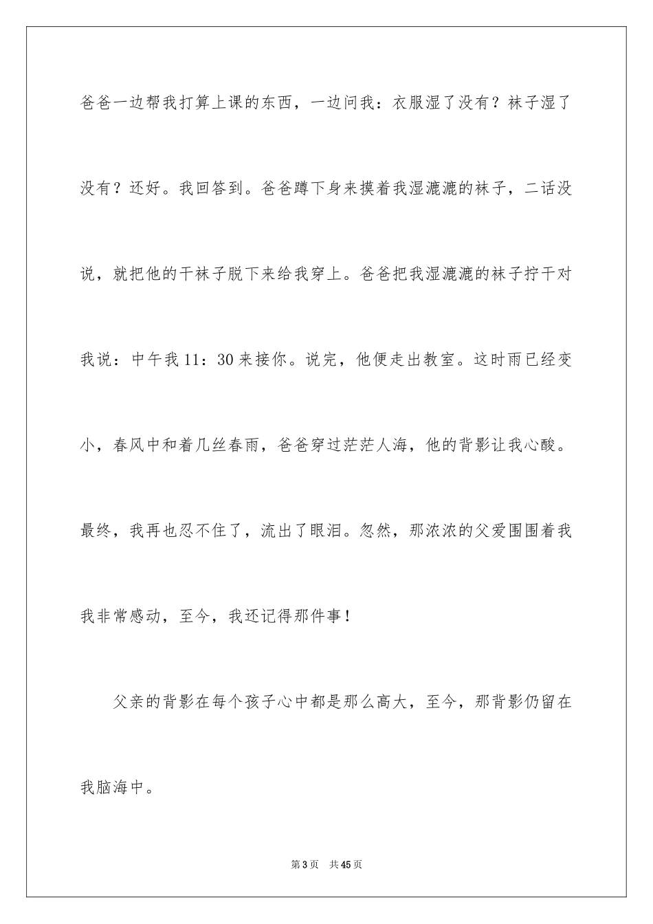 2024《背影》读书笔记_9_第3页