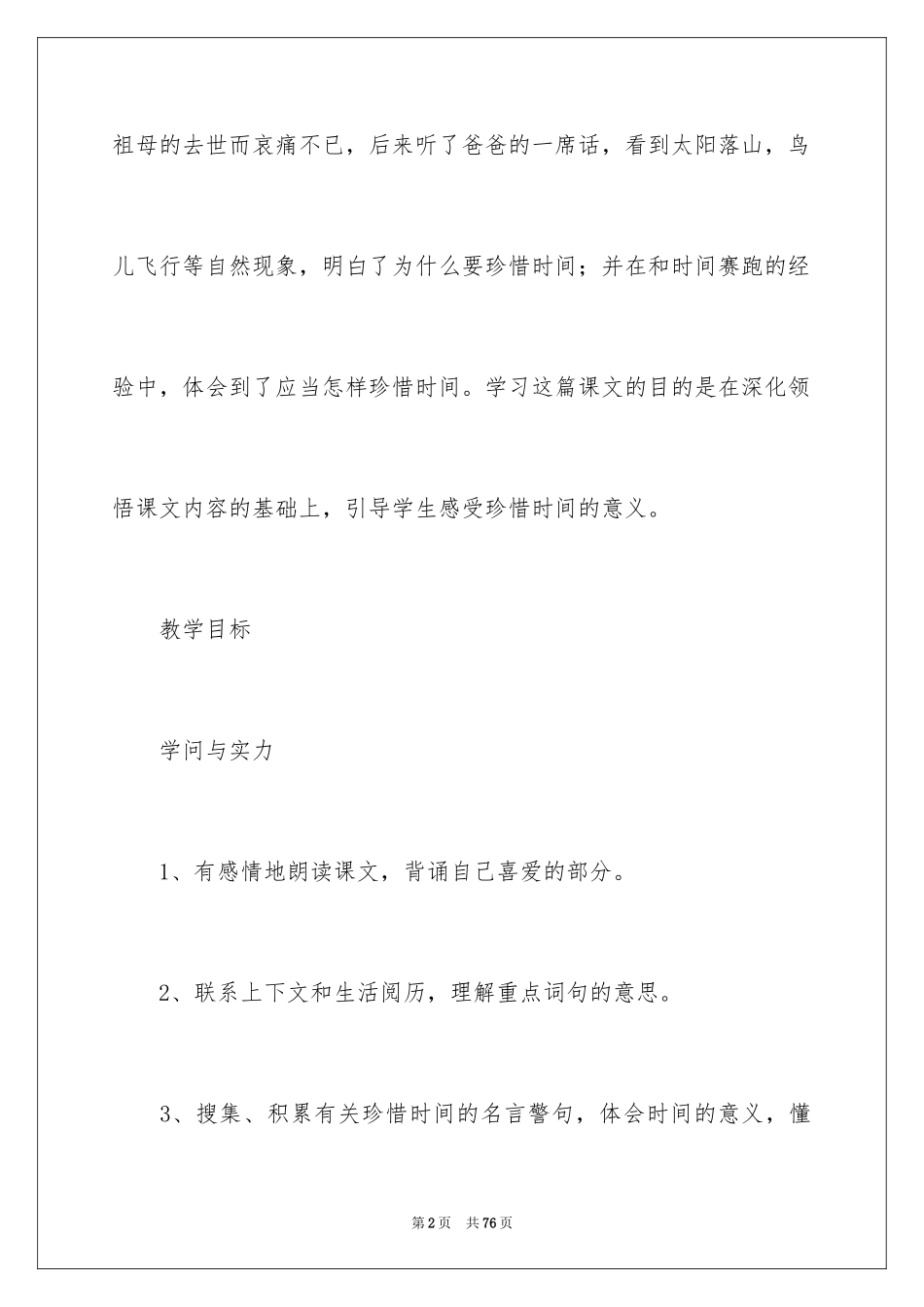 2024《和时间赛跑》教学反思_8_第2页
