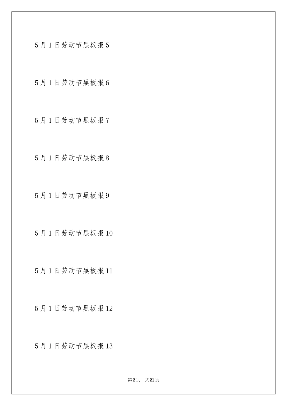 20245月1日劳动节黑板报_第2页