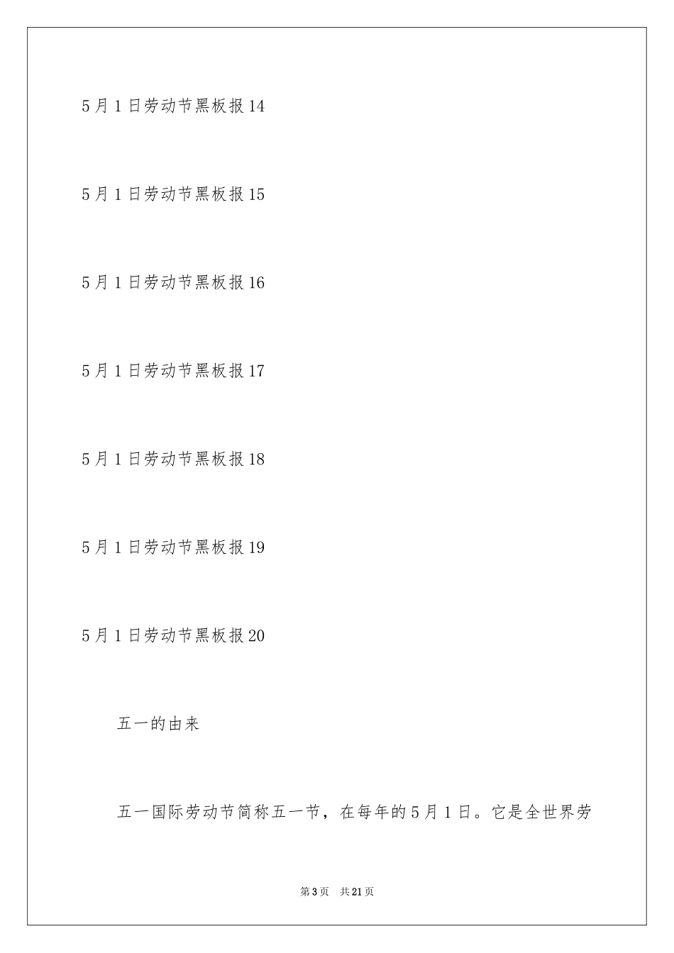 20245月1日劳动节黑板报_第3页