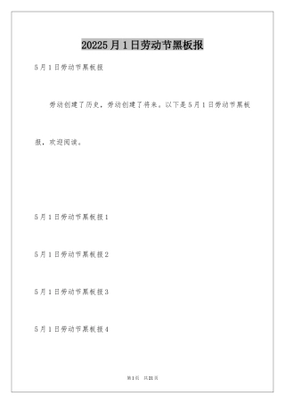 20245月1日劳动节黑板报