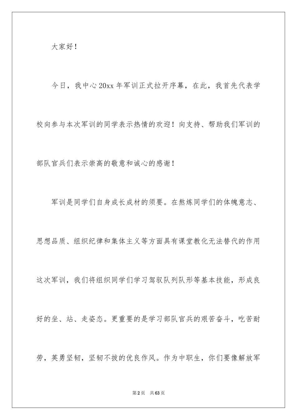 2024军训动员会上的讲话稿_第2页