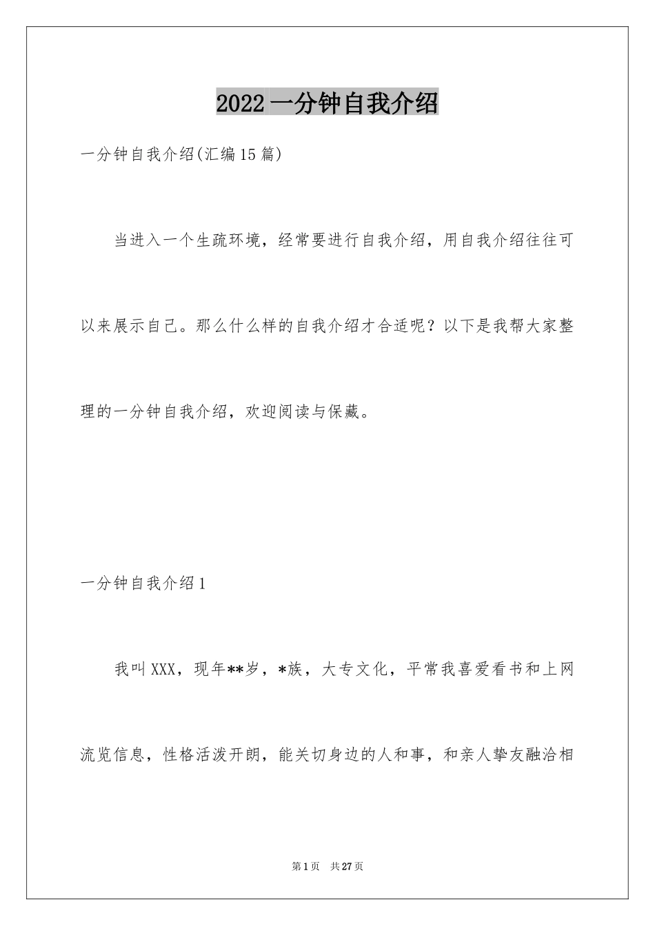 2024一分钟自我介绍_88_第1页