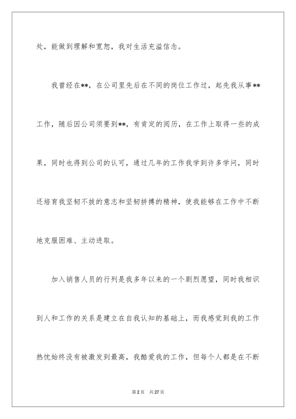 2024一分钟自我介绍_88_第2页