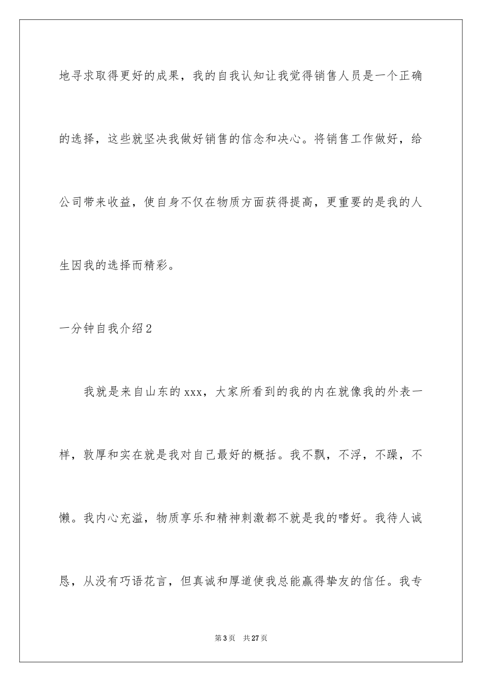 2024一分钟自我介绍_88_第3页