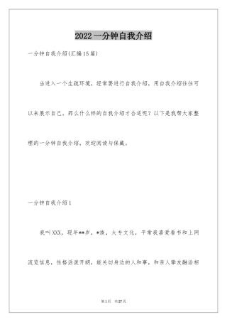 2024一分钟自我介绍_88