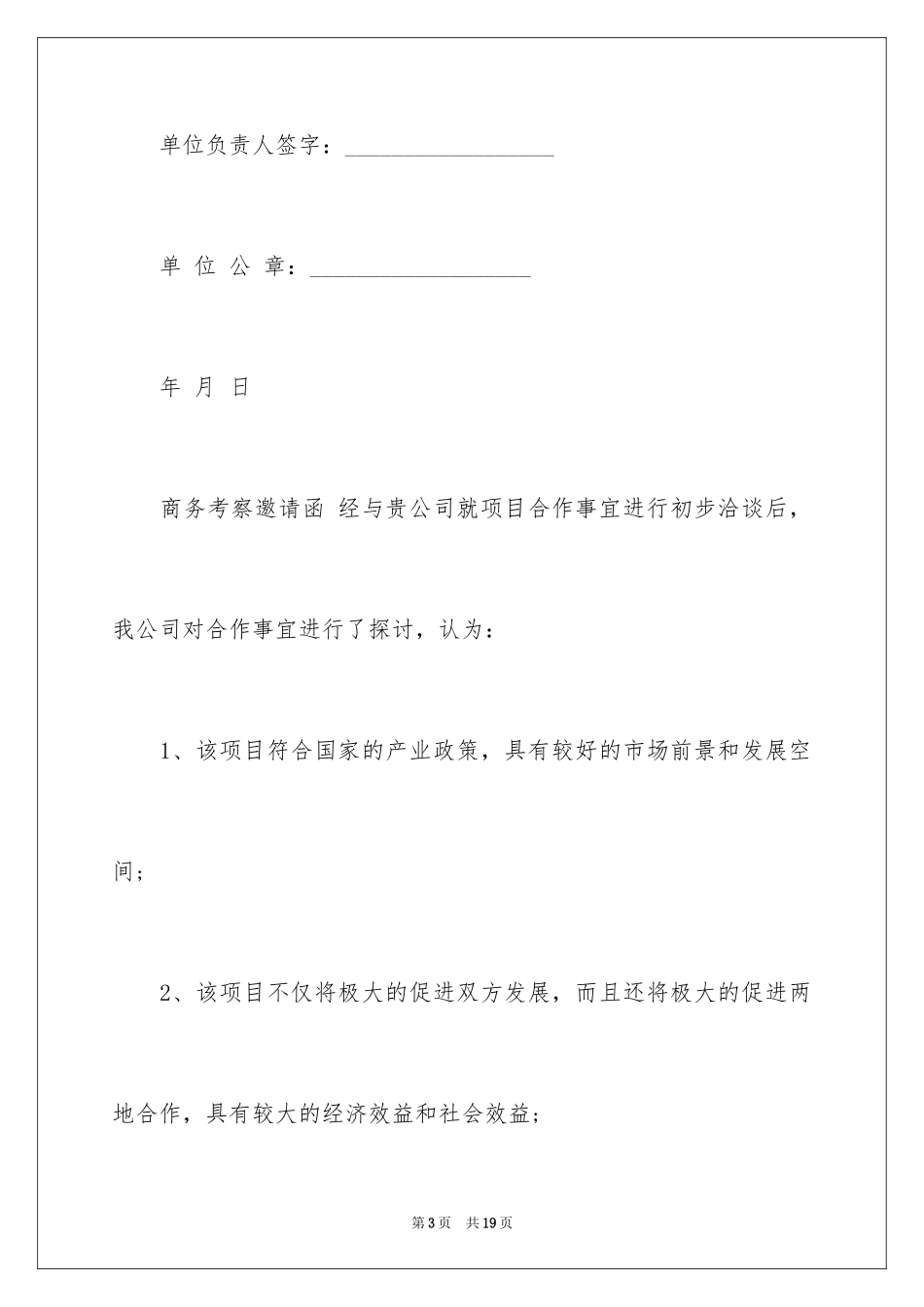 2024商务邀请函_8_第3页