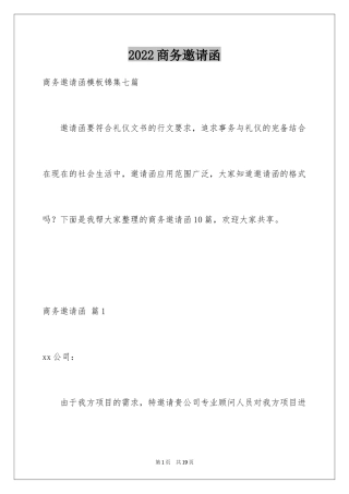 2024商务邀请函_8