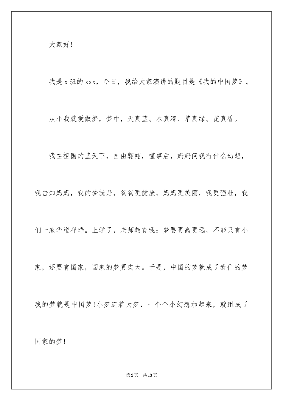 2024中学生梦想主题演讲稿_第2页