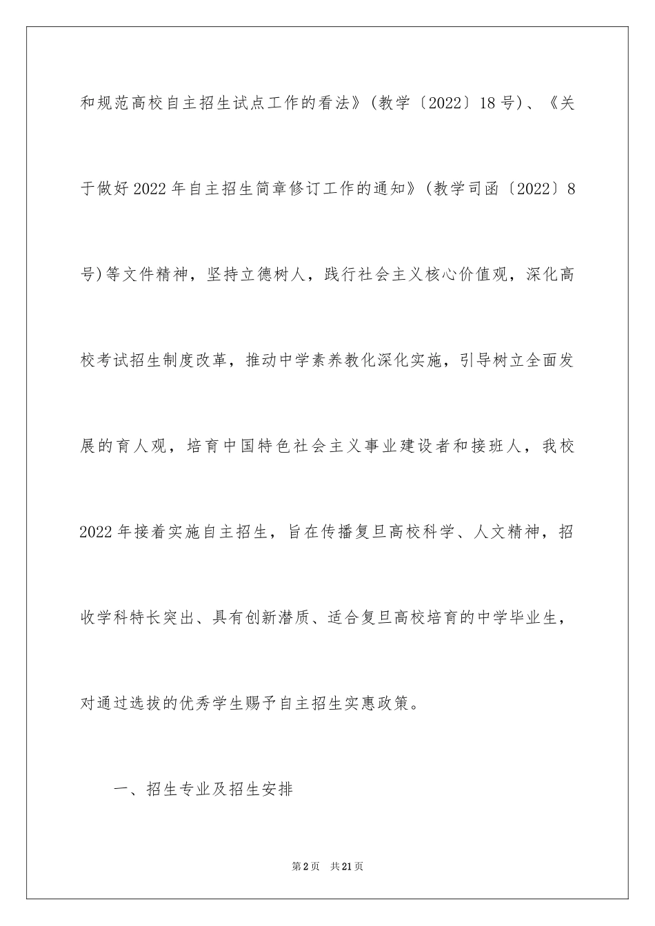 2024复旦大学自主招生简章_第2页