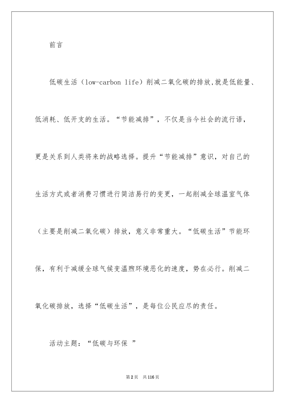 2024团日活动策划书_30_第2页