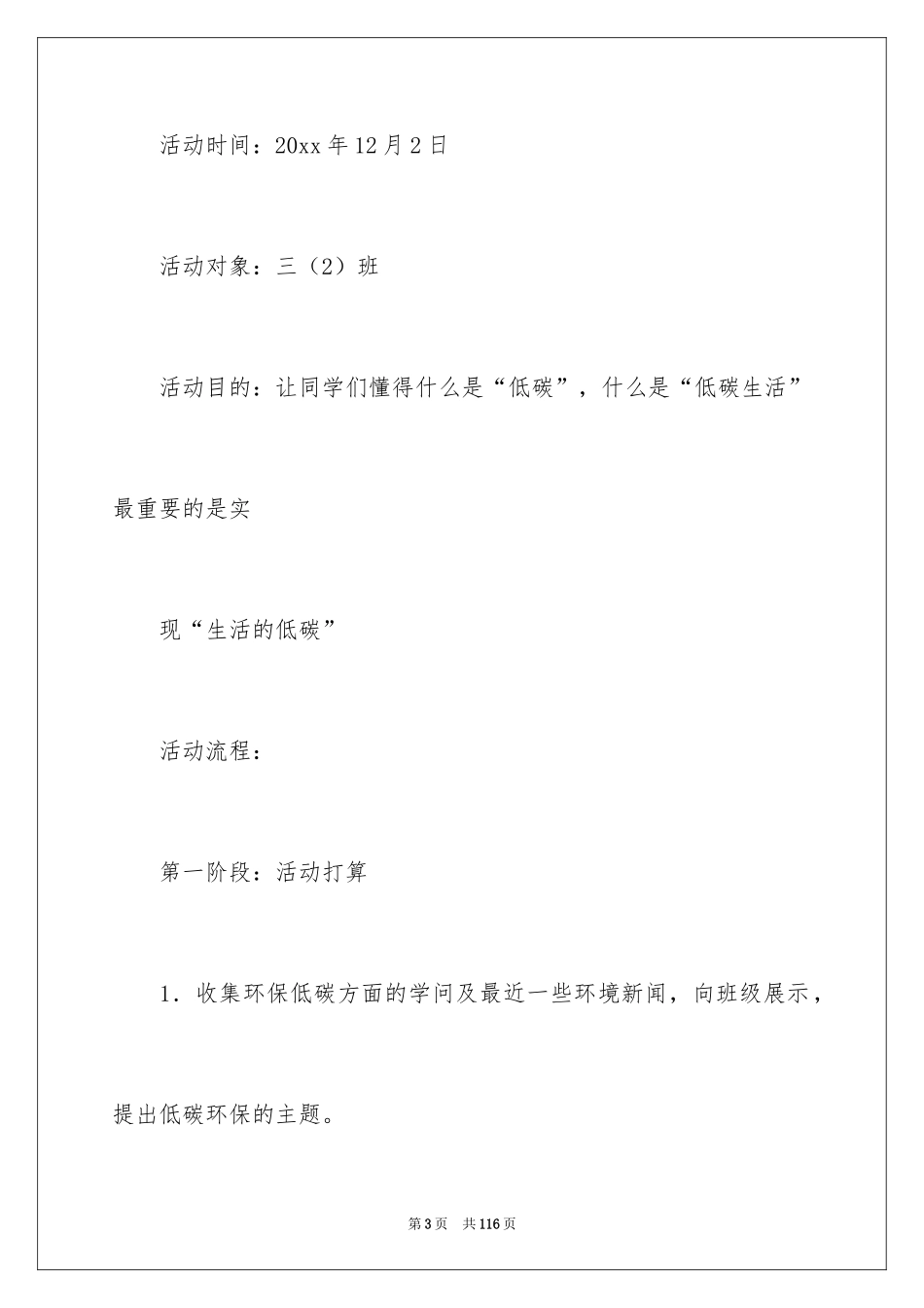 2024团日活动策划书_30_第3页