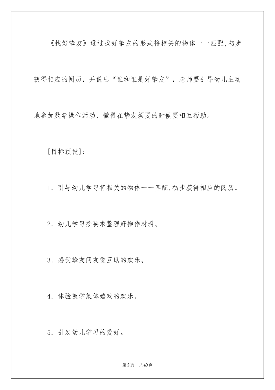 2024《找好朋友》教案_2_第2页