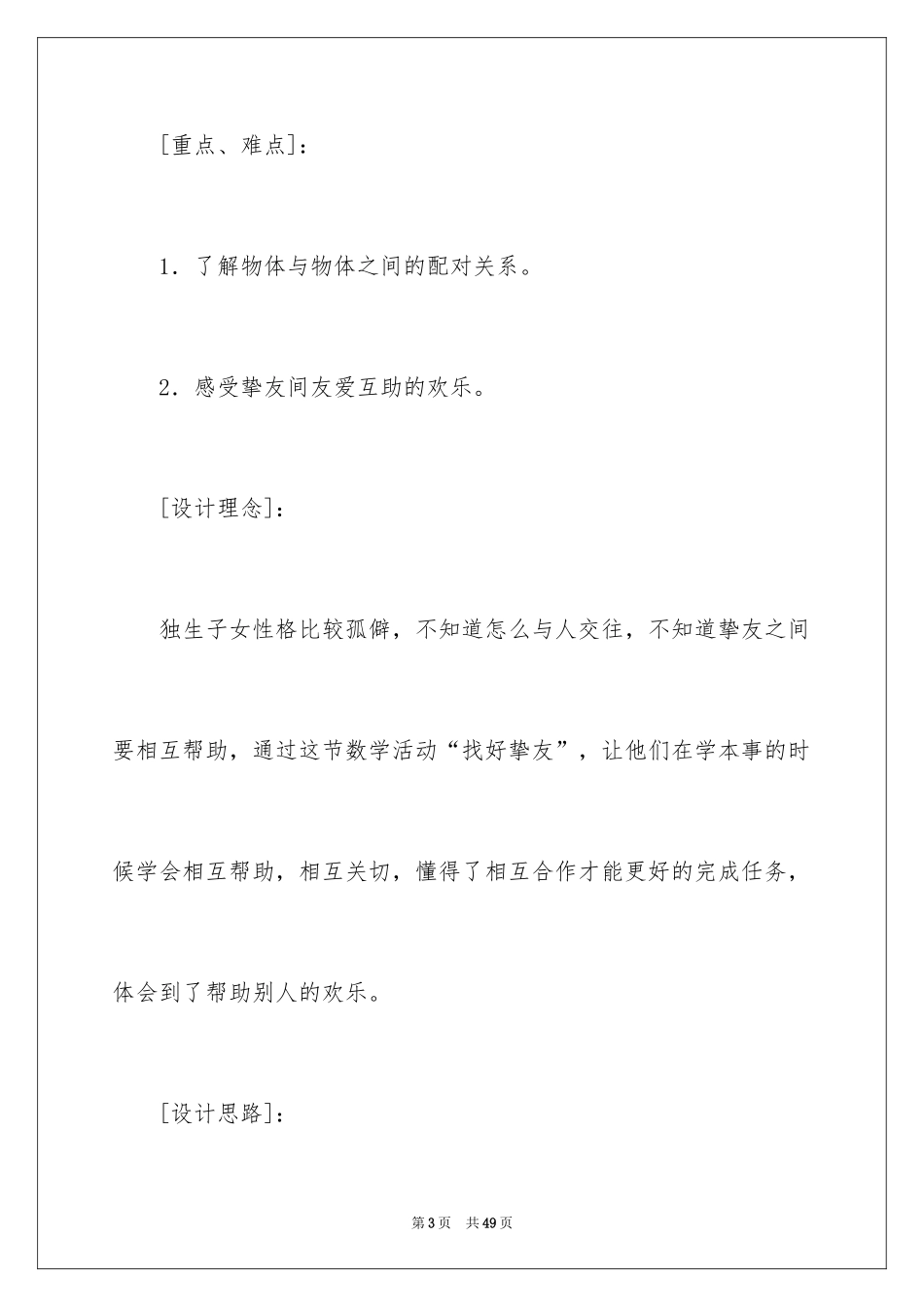 2024《找好朋友》教案_2_第3页