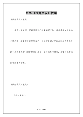 2024《找好朋友》教案_2