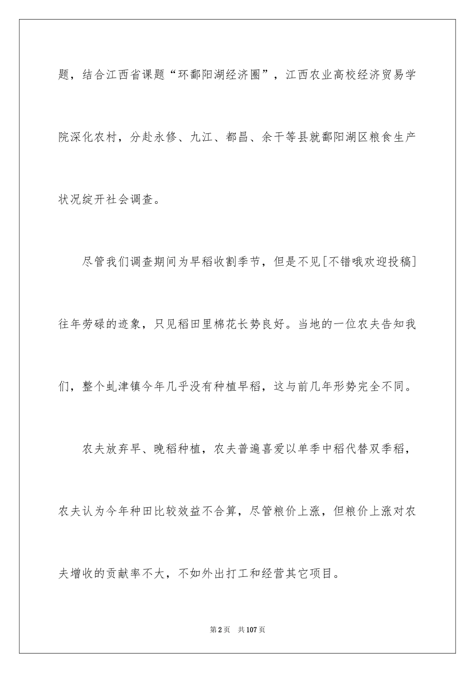 2024大学生暑期社会实践报告_30_第2页