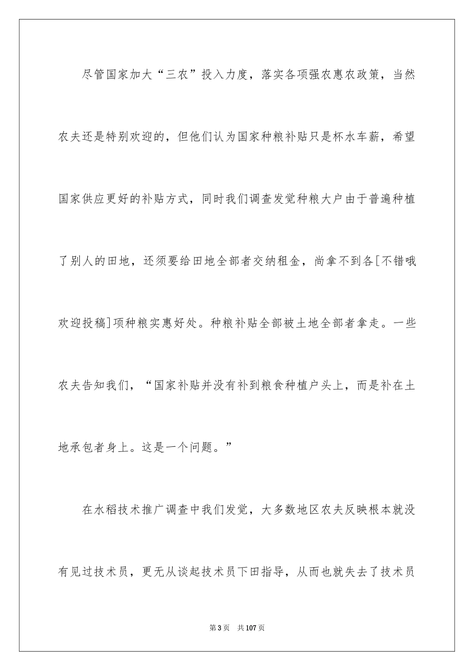 2024大学生暑期社会实践报告_30_第3页