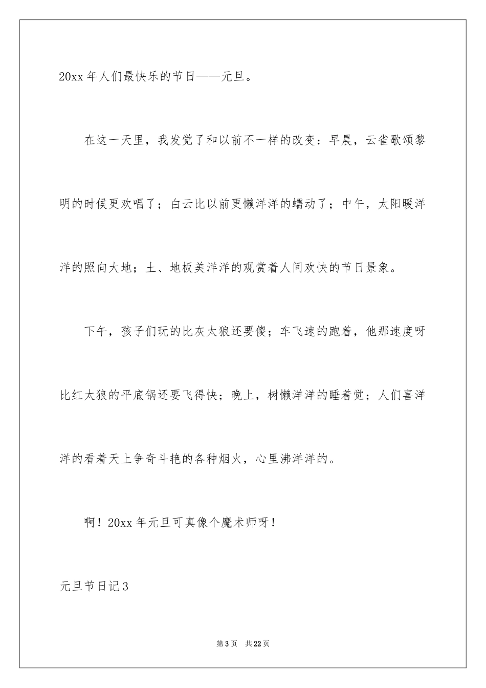 2024元旦节日记_75_第3页