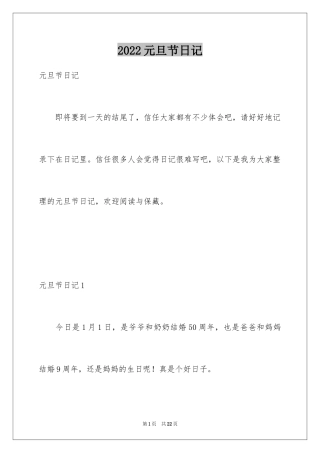 2024元旦节日记_75