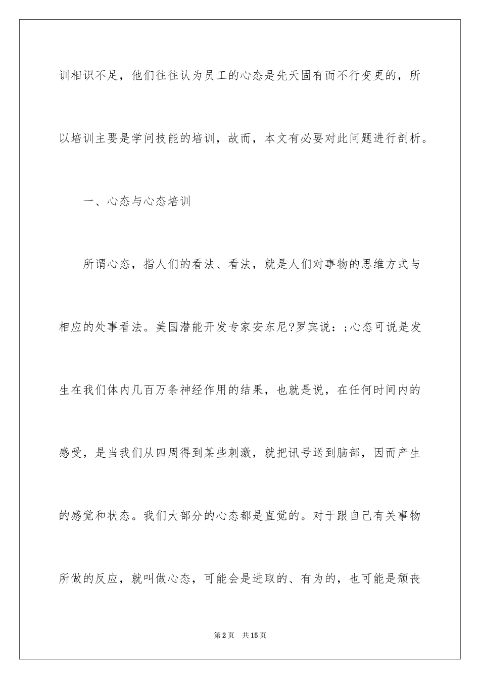 2024员工心态培训-企业非常重要的培训_第2页