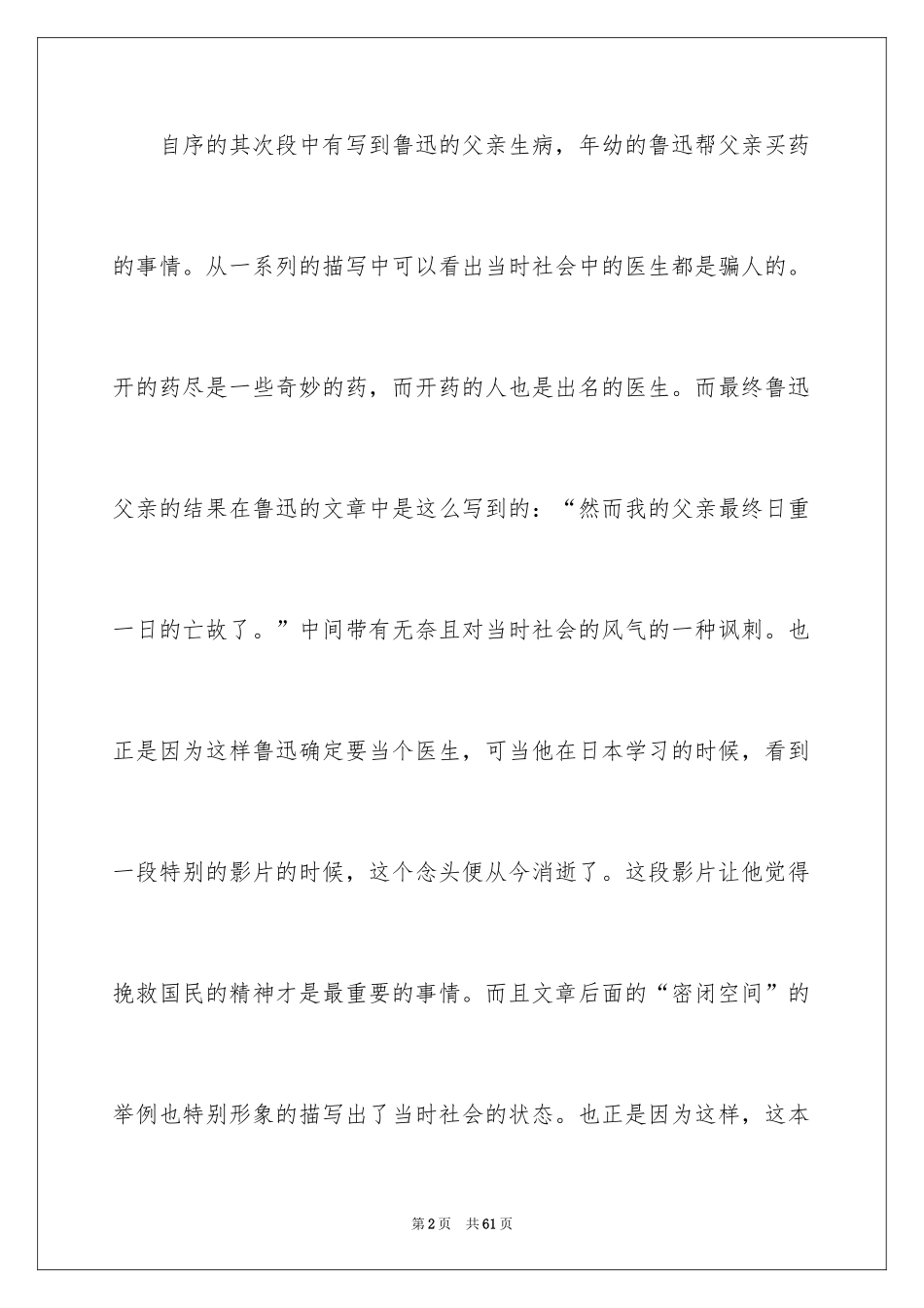 2024呐喊读书笔记_12_第2页