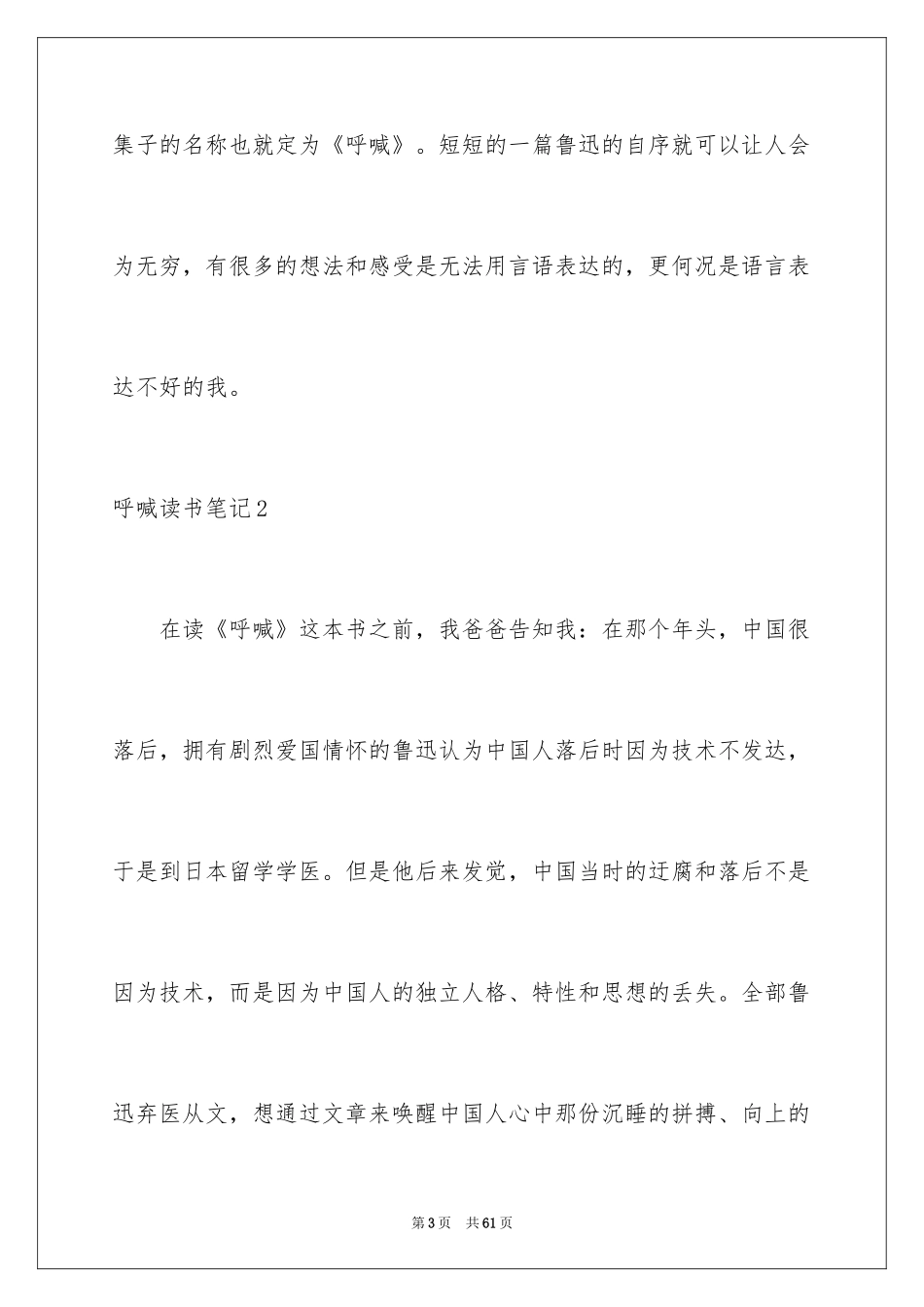 2024呐喊读书笔记_12_第3页