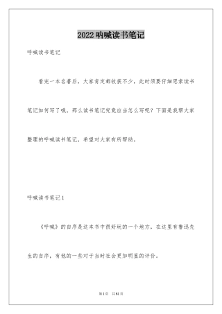 2024呐喊读书笔记_12