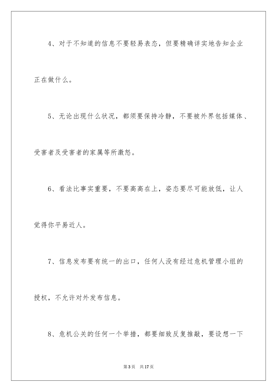 2024企业危机公关的原则及常见问题_第3页
