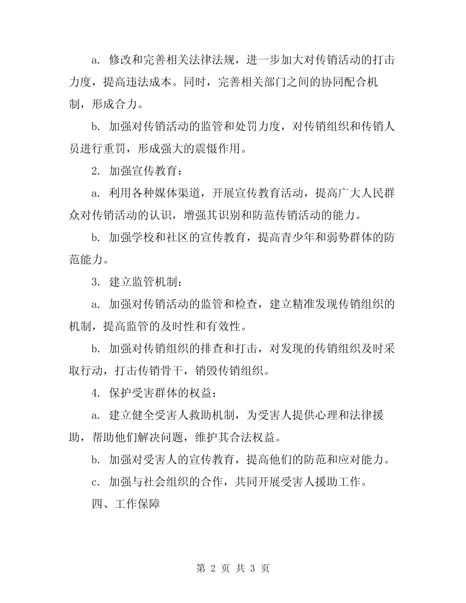 2024年市级打击传销工作方案_第2页
