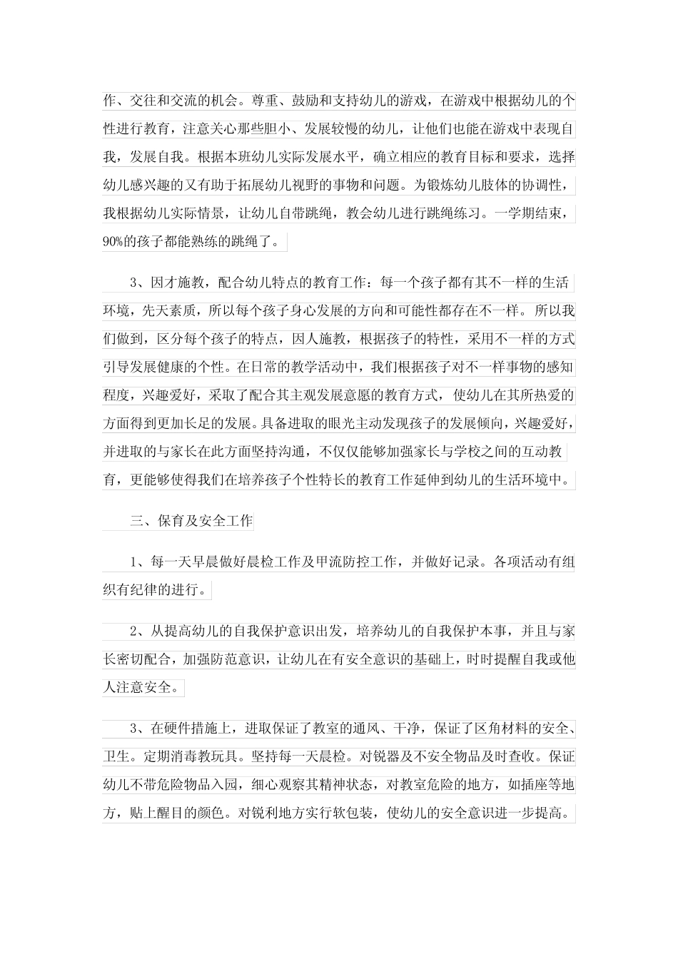 2024年幼儿园中班一学期班务工作总结 _第2页