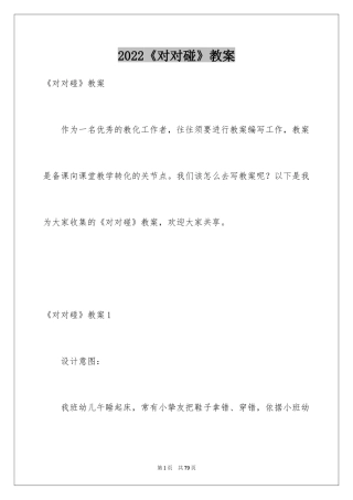 2024《对对碰》教案