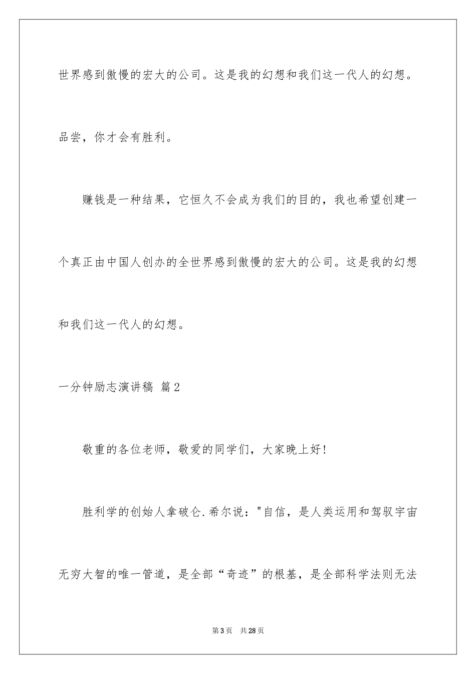 2024一分钟励志演讲稿_188_第3页