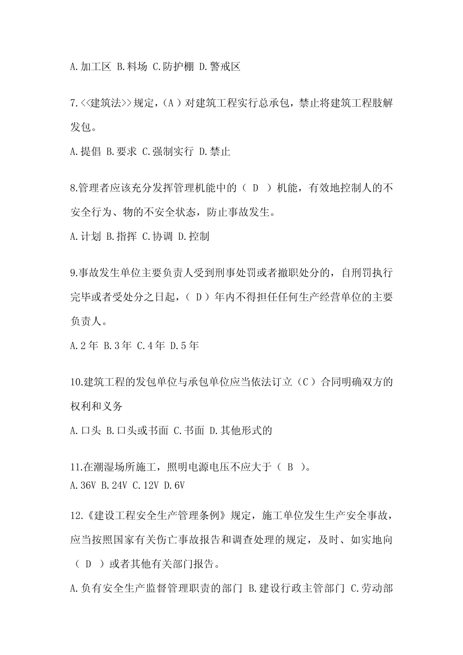 2024年四川省安全员-C证考试题库 _第2页