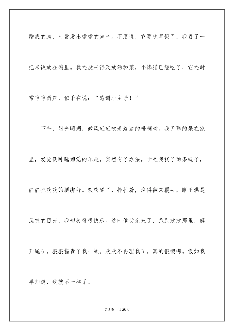 2024写动物的作文_16_第2页
